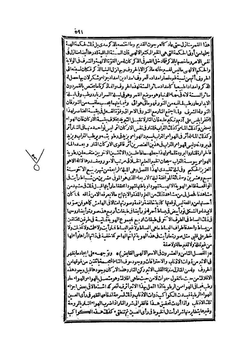futmak.com - Page 591 - from part Two of the second Boulaq edition